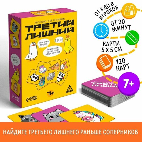 Настольная игра на внимание «Третий лишний