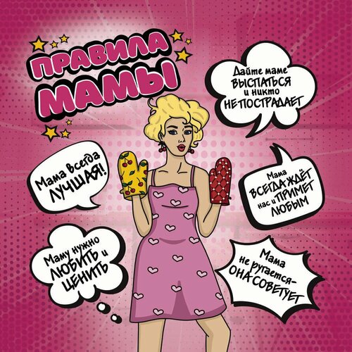 Канвасы Эфбраш Мамины правила kt33-14395 300х300х25