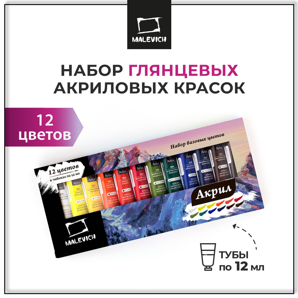 Набор акриловых красок Малевичъ, 12 цв. по 12 мл