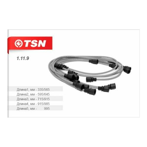 Провода высоковольтные, 1119 цитрон / TSN 1.11.9