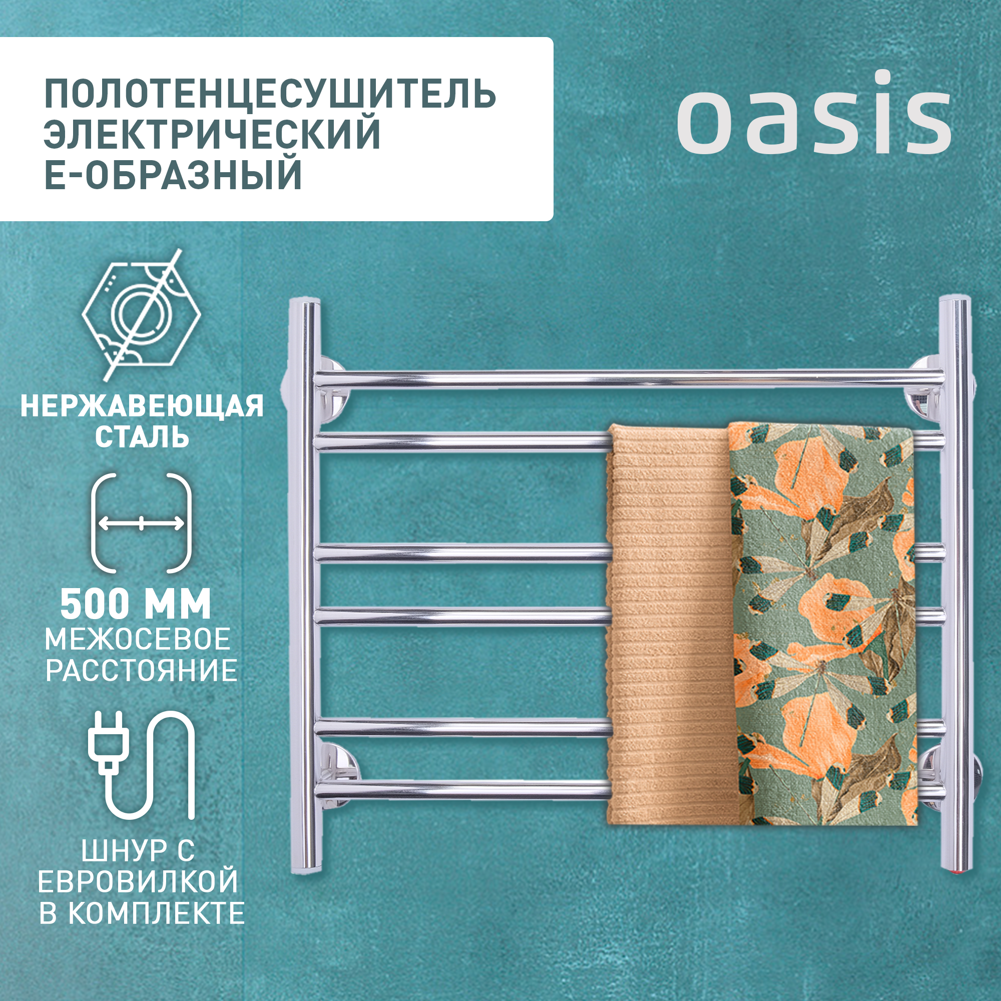 Полотенцесушитель электрический Е-образный "Oasis" PRO-E50/45W6P