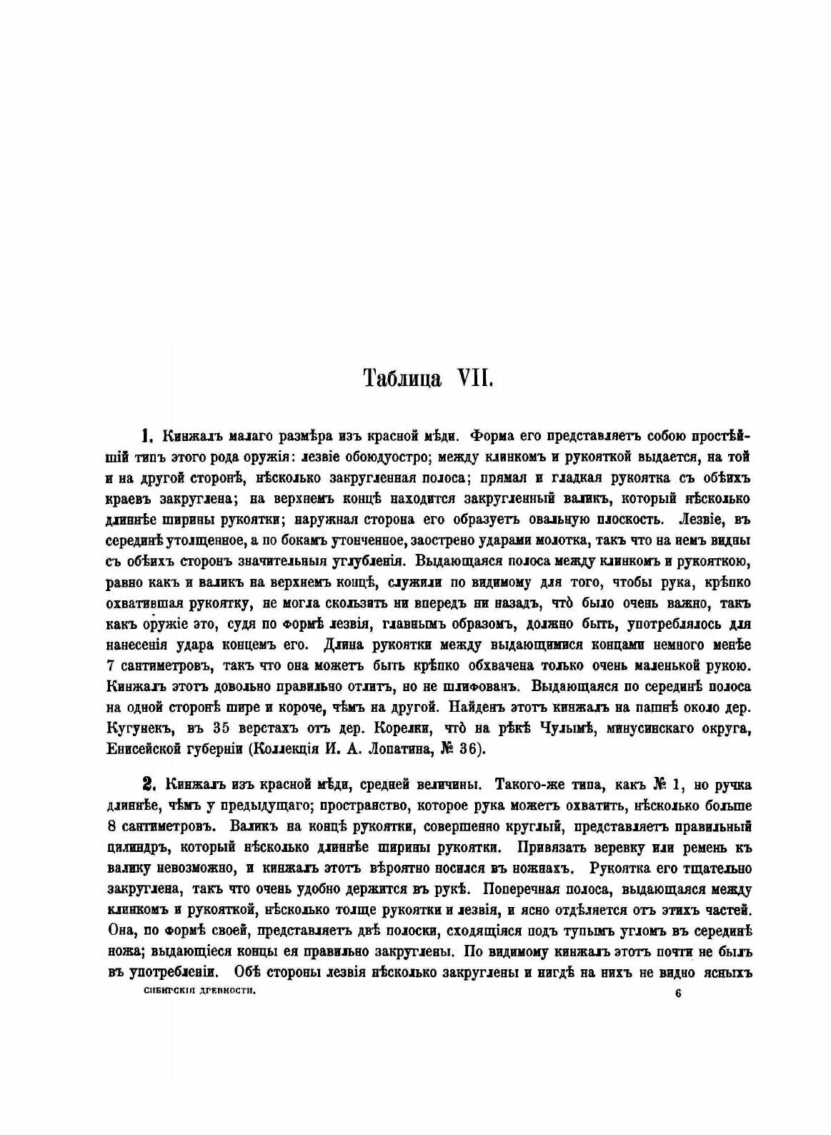 Книга Сибирские Древности, том 1, Выпуск 2 - фото №3