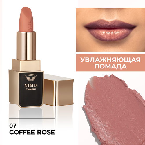 Увлажняющая помада для губ smart lipstick 07 coffee rose