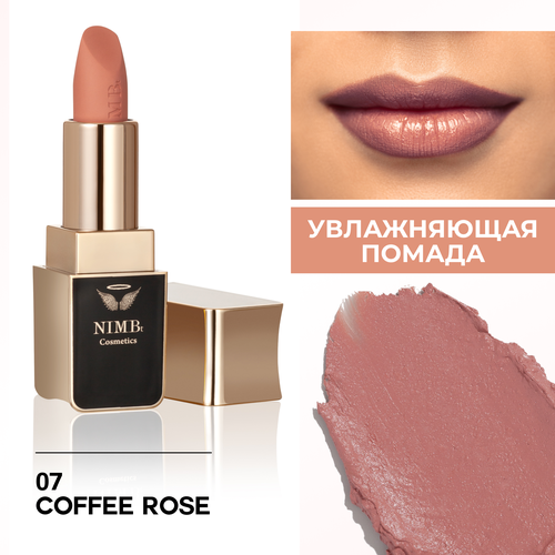 фото Увлажняющая помада для губ smart lipstick 07 coffee rose nimbt