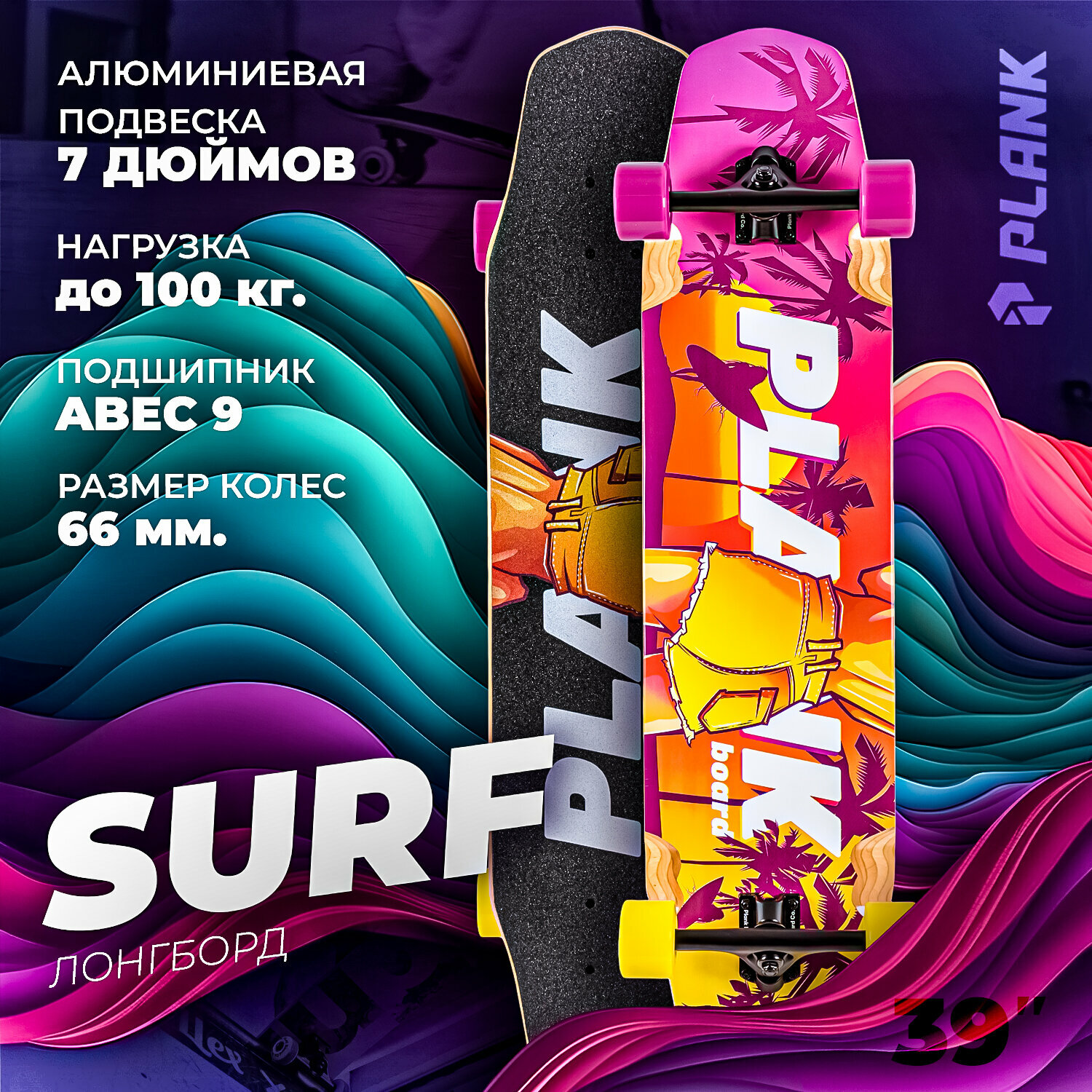 Лонгборд PLANK SURF