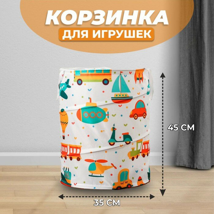 Корзинка для игрушек ZABIAKA "Транспорт", 35х35х45 см