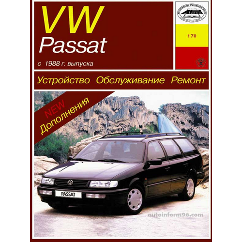Книга volkswagen PASSAT С 1988 Г. выпуска