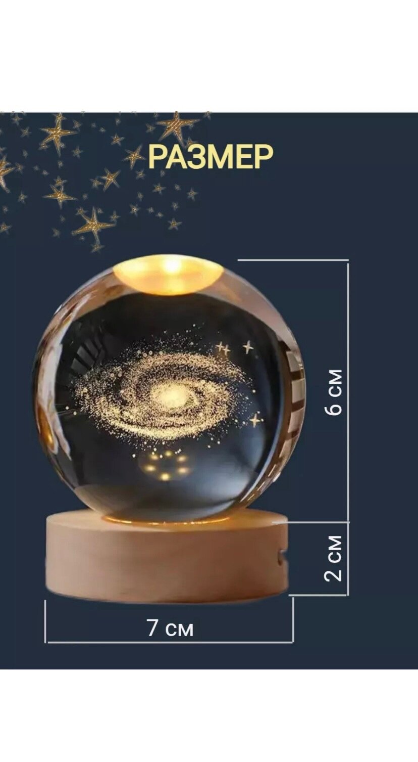 Ночник светодиодный стеклянный настольный шар Галактика от сети - фотография № 2