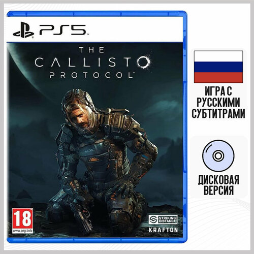 Игра The Callisto Protocol (PS5, русские субтитры) игра evil dead the game для ps5 русские субтитры