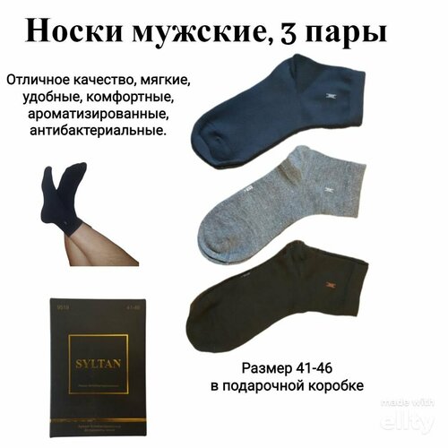 фото Мужские носки syltan, 3 пары, размер 41-46, черный, синий