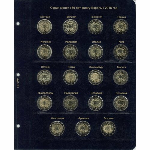 Лист для серии монет 2 евро 30 лет Флагу Европы. КоллекционерЪ Без монет
