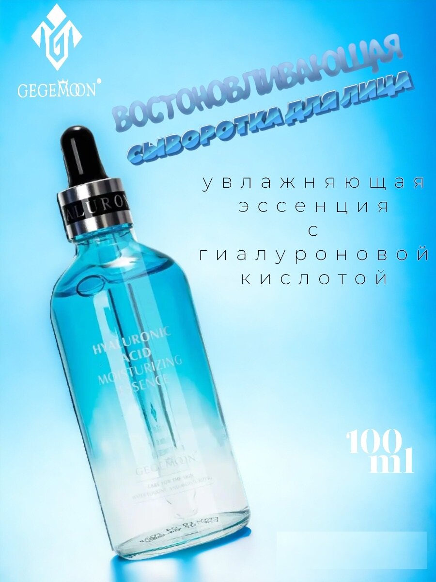 Essence Hyaluronic Сыворотка для лица с высокой концентрацией гиалуроновой кислоты, 100 мл