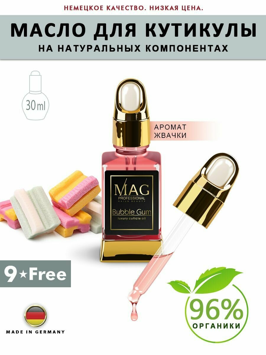 Органическое масло для ногтей и кутикулы MAG Bubble Gum, 30 мл