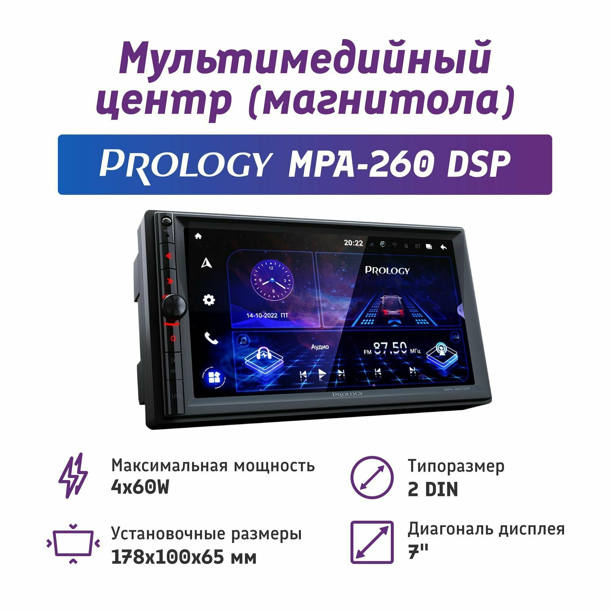 Автомагнитола Prology MPA-220 DSP (prmpa220) - фото №9