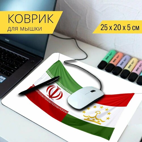 Коврик для мыши с принтом Flag of iran, flag of tajikistan, flag of afghanistan 25x20см.