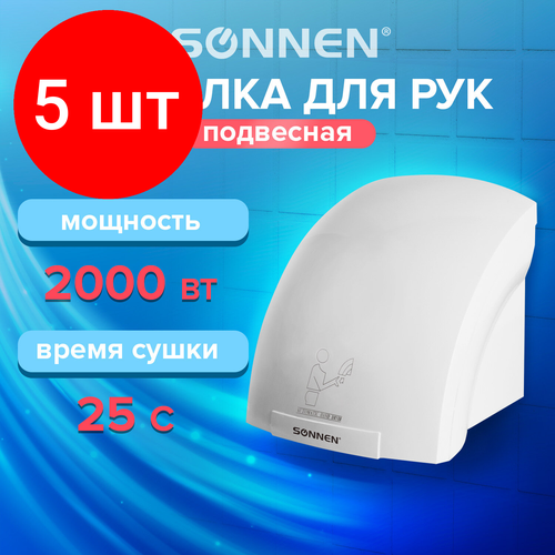 Комплект 5 шт, Сушилка для рук SONNEN HD-688, 2000 Вт, пластиковый корпус, белая, 604192