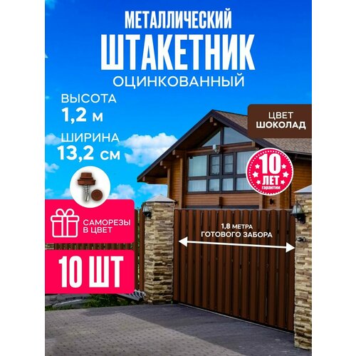 Штакетник металлический для забора 1,2 м