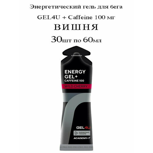 GEL4U, Energy Gel + Caffeine 100, коробка 30х60мл (Вишня)