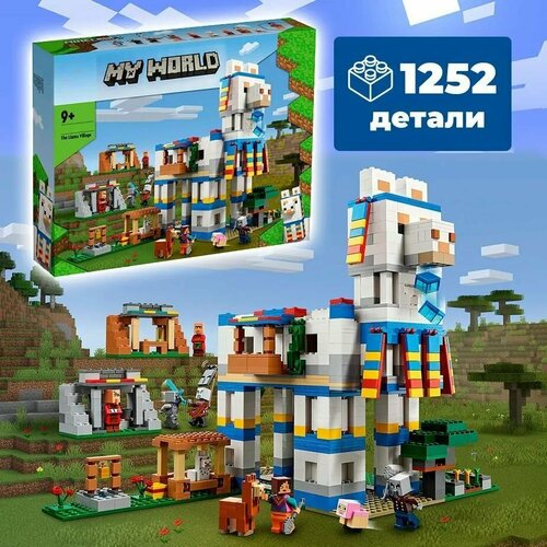 Конструктор Майнкрафт Ферма лам / Minecraft 1252 детали космические ламы