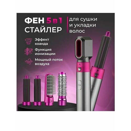Купить Фен-стайлер с насадками "5 в 1" - цена: 1699 ₽, характеристики ...