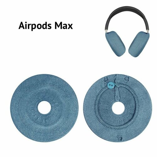 Тканевые, защитные чехлы для наушников Apple AirPods Max