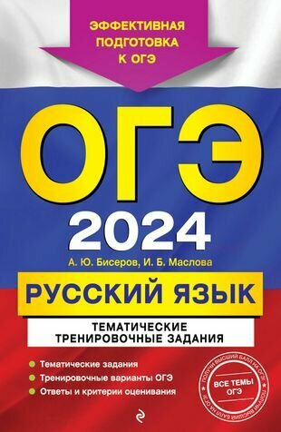 ОГЭ-2024. Русский язык. 20 вариантов итогового собеседования + 20 вариантов экзаменационных работ - фото №20