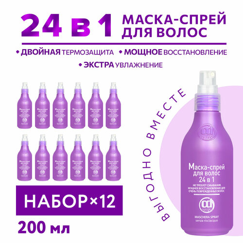 Маска-спрей для восстановления волос CONSTANT DELIGHT 24 в 1 200 мл - 12 шт