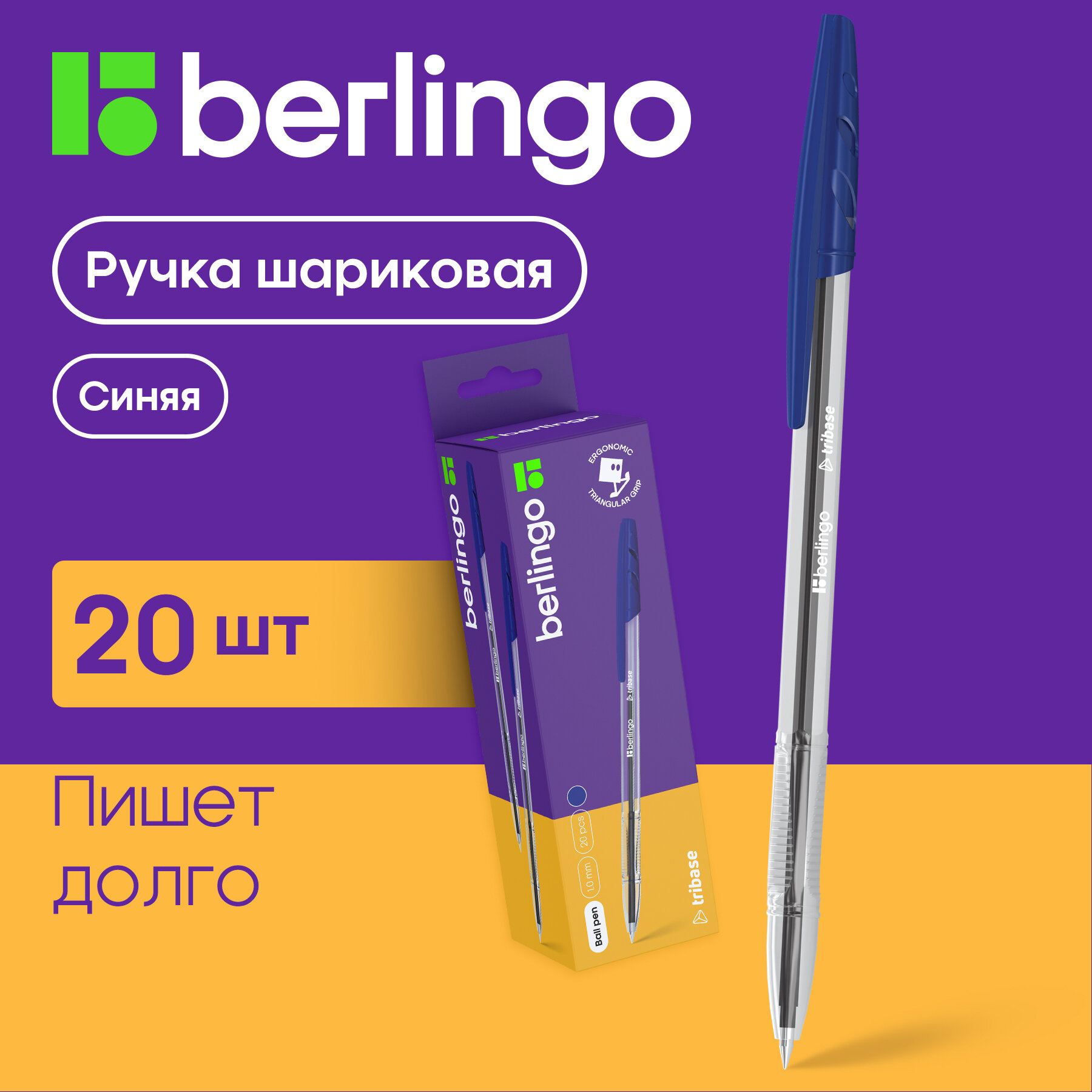 Ручки шариковые синие набор для школы 20 штук/ комплект Berlingo "Tribase" /линия письма 1 мм, smart ink (легкое, мягкое касание бумаги)