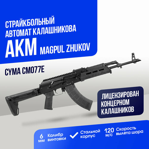 Автомат Cyma АКM Magpul Zhukov (CM077E) дробовик cyma remington m870 magpul пластик bk cm355l bk