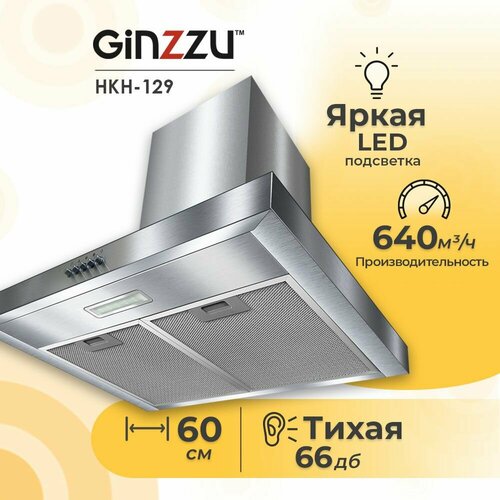 Вытяжка Т-образная HKH-129 Ginzzu стальная 60см 640м3час 1120000₽
