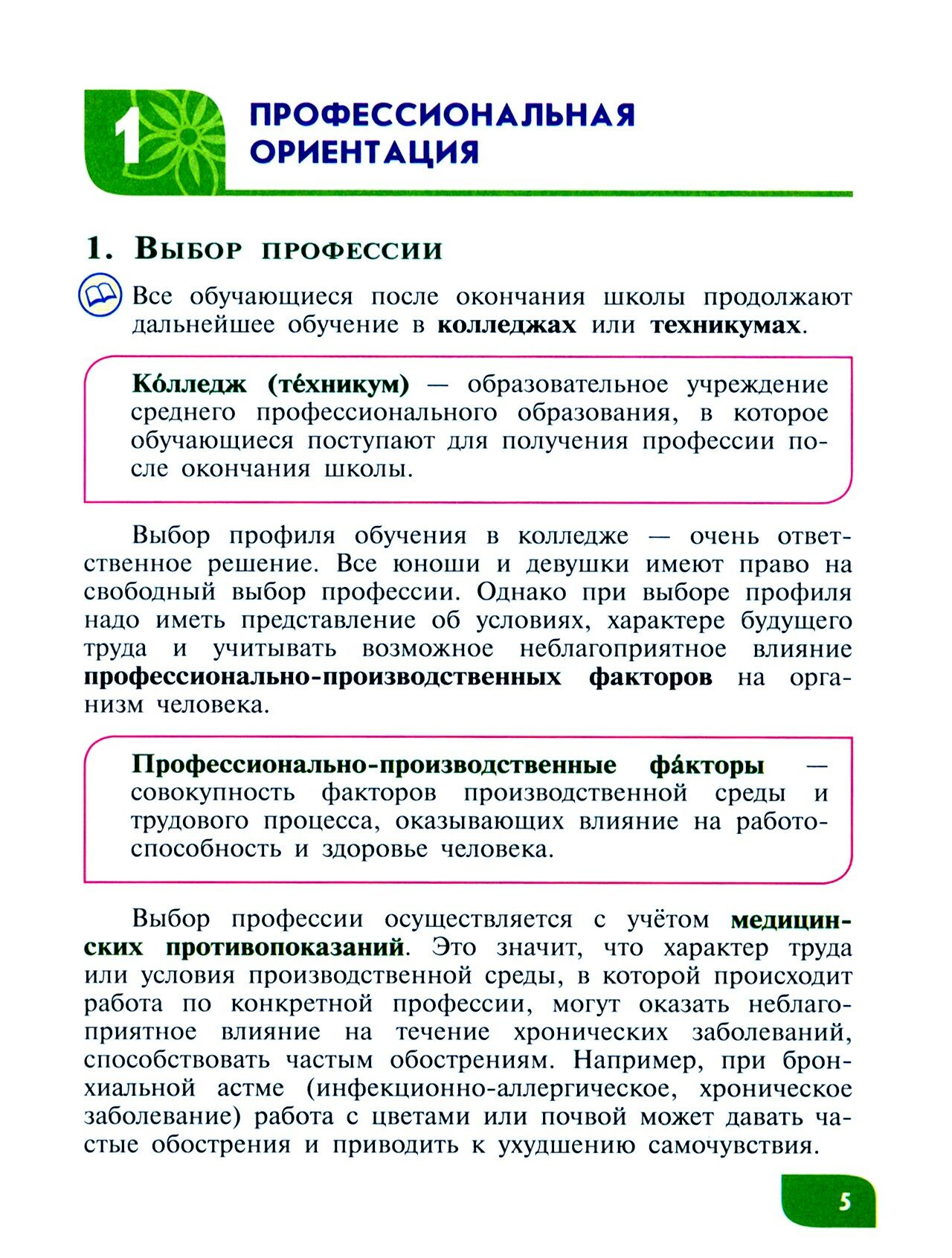 Технология. 9 класс. Цветоводство. Учебник. Адаптированные программы. ФГОС ОВЗ - фото №16