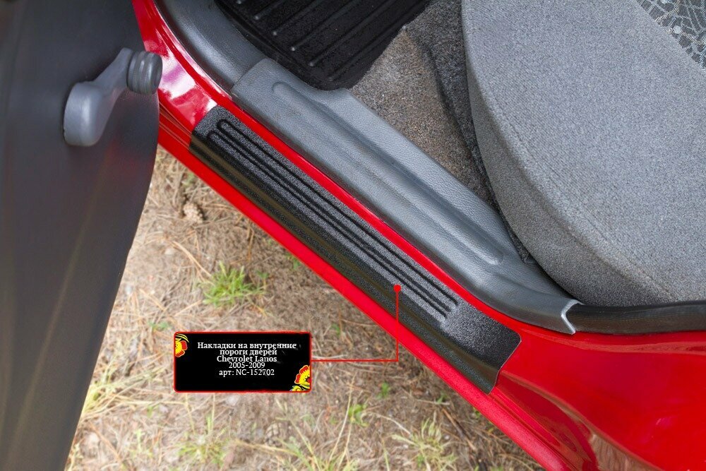 Накладки на внутренние пороги дверей Chevrolet Lanos 2005-2009