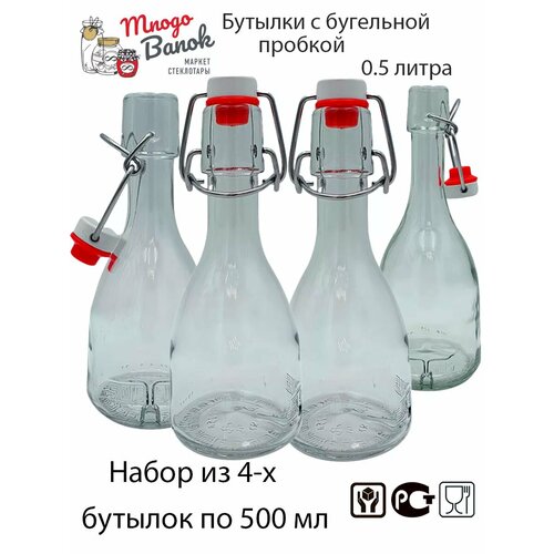 Бутылка стеклянная Бабл с бугельным замком 500мл Набор 4 шт Бутылка Bottiglia Bable 05л с металлической защелкой 999₽
