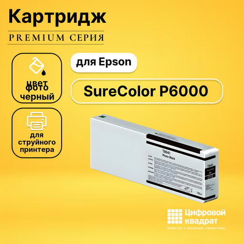 Картридж DS для Epson SureColor P6000 совместимый