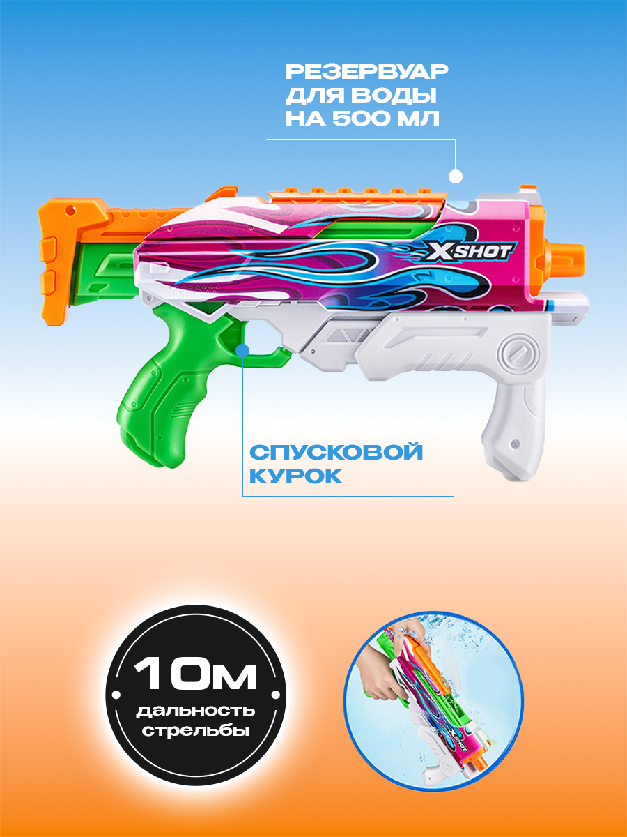 Набор водных бластеров X-Shot Fast Fill Skins, 11858, белый/зеленый/оранжевый/фиолетовый