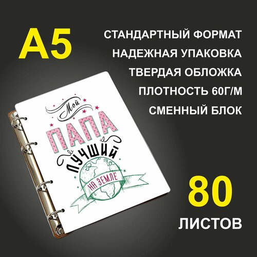 Блокнот A5 деревянный #huskydom Папа лучший на земле