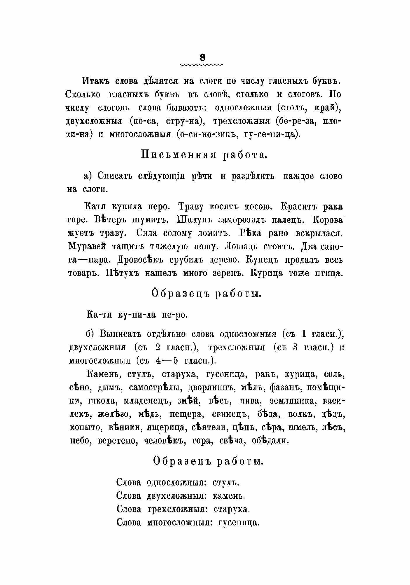 Книга Полный курс русской грамматики в письменных работах и диктанте с образцами, вывод... - фото №6
