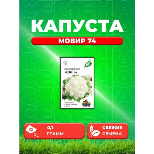 капуста цветная мовир 74 семена гавриш Капуста цветная Мовир 74, 0,1г, Удачные , х3