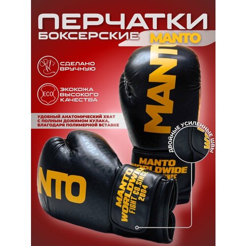 Боксерские перчатки, MANTO 12 oz