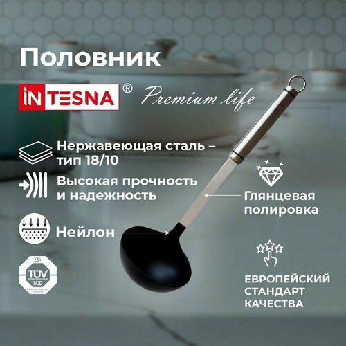 Половник INTESNA PREMIUM LIFE