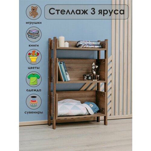 Стеллаж для игрушек, для книг деревянный