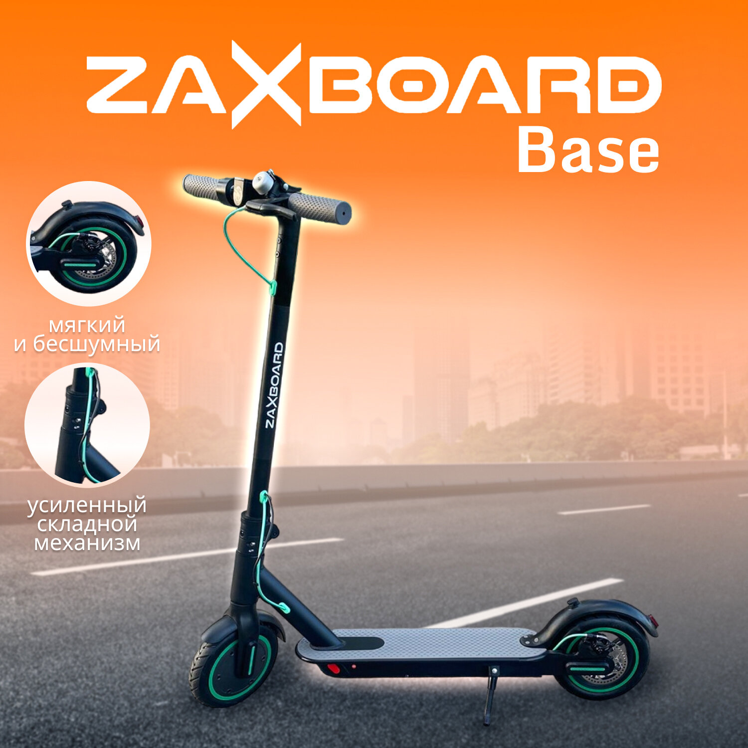 Электросамокат для подростков ZAXBOARD ES-9 Pro PN BASE (пневматика) (black-green)