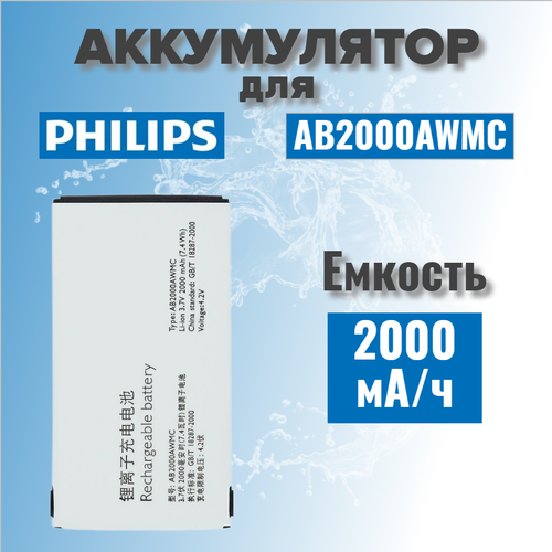 Аккумулятор для Philips AB2000AWMC, X513, X623, X501, X2300, X3560, X130, X333