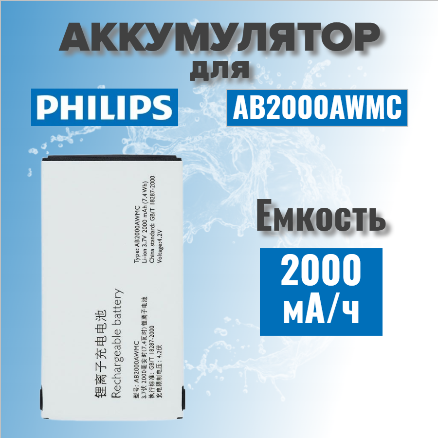 Аккумулятор для Philips AB2000AWMC (X333 / X501 / X513 / X623)