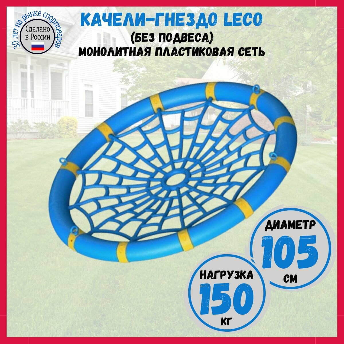 Качели-гнездо LECO 105 см с пластиковой сеткой, синее