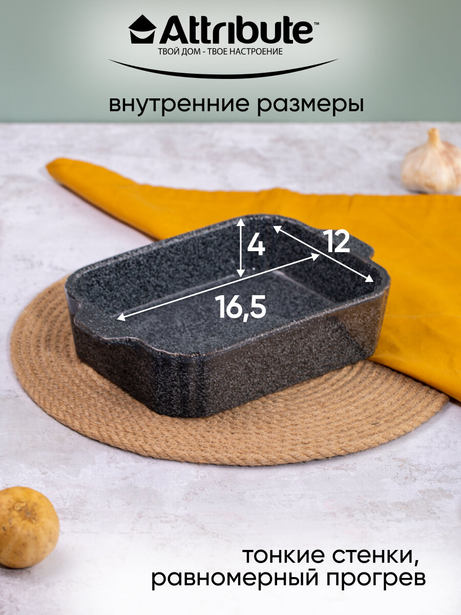 Форма для запекания ATTRIBUTE STONE 22х15х5см прямоугольная — фото 1