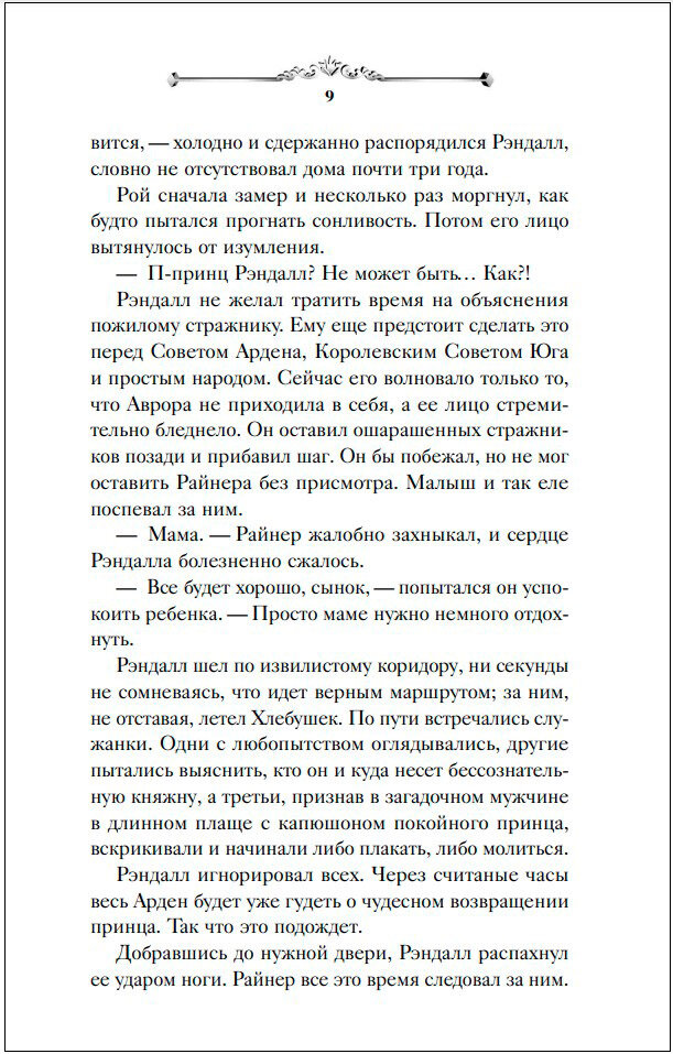 Король Ардена (#3) (Софи Анри) - фото №17