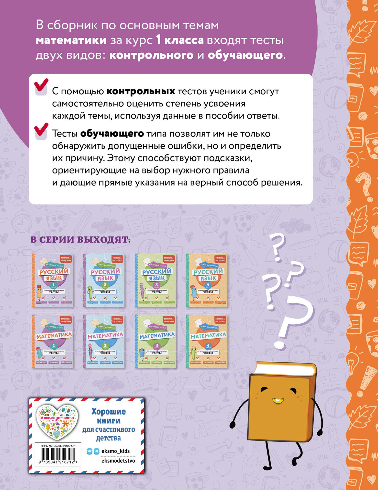 Математика. 1 класс. Обучающие и контрольные тесты - фото №2
