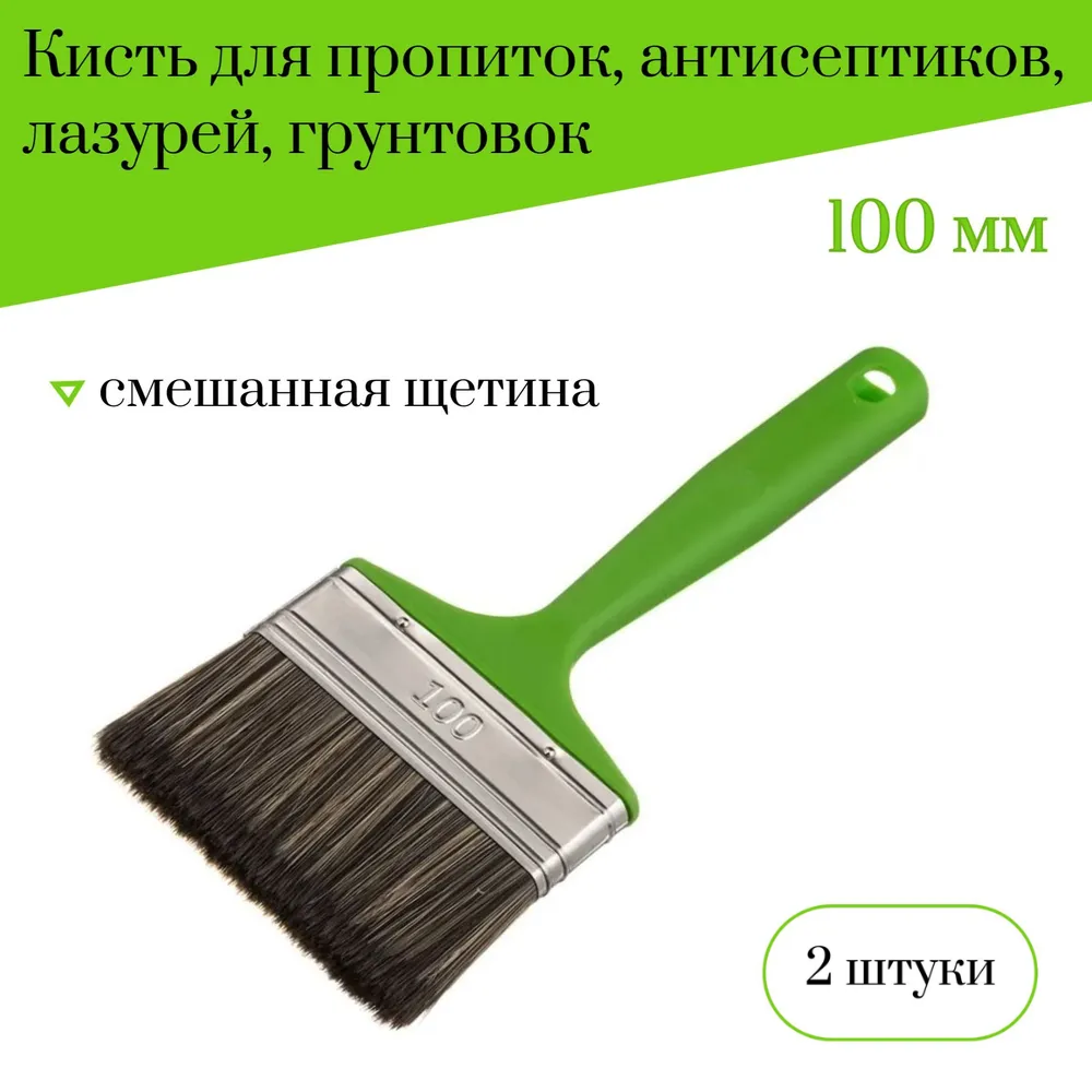 Кисть флейцевая 100 мм Мелодия цвета для пропиток, антисептиков, лазурей, грунтовок, 2 шт