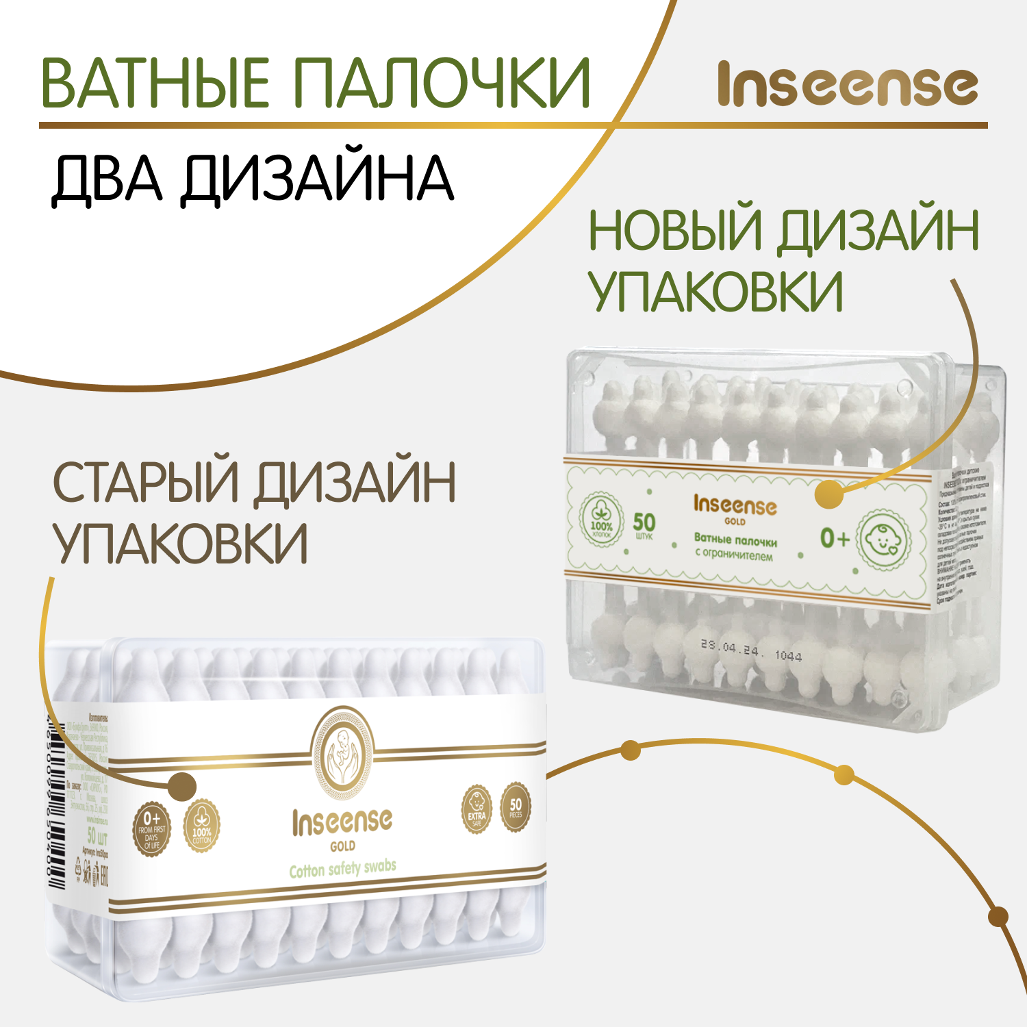 Картинки Ватные палочки Inseense детские с ограничителями 3 упаковки х 50 шт